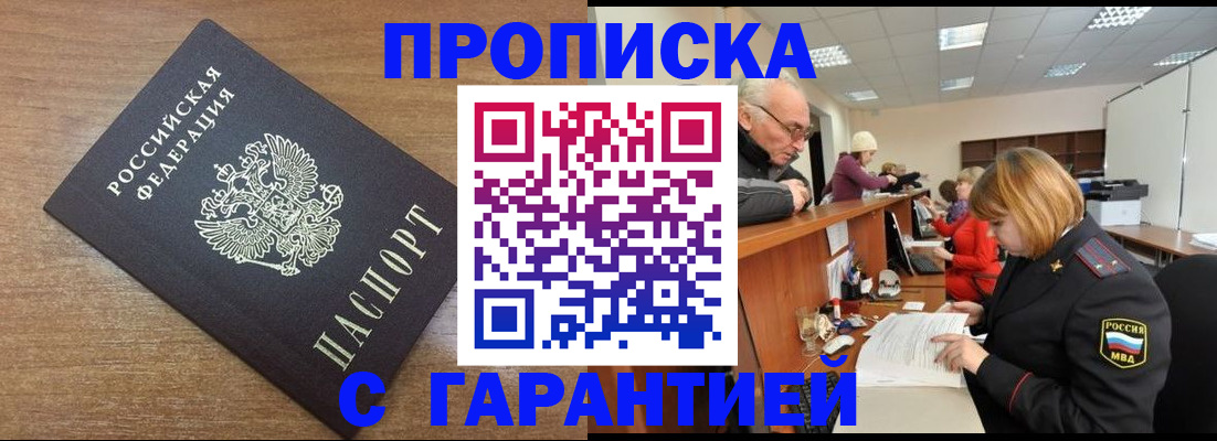 прописка от собственника в Кумертау